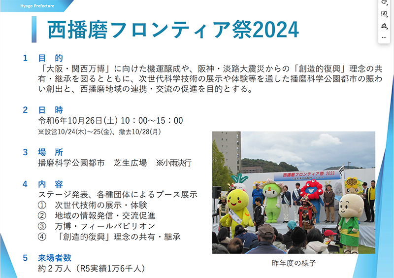 フロンティア祭2024概要